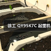 徐工 QY95K7C 起重机(图3) 徐工 QY95K7C 起重机(图3)