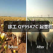 徐工 QY95K7C 起重机(图4) 徐工 QY95K7C 起重机(图4)