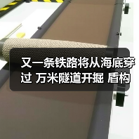 又一条铁路将从海底穿过 万米隧道开掘 盾构机涂装一只虎鲨(图4) 又一条铁路将从海底穿过 万米隧道开掘 盾构机涂装一只虎鲨(图4)