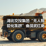湖北交投集团“无人智能化集群”奋战武红高速（图3）