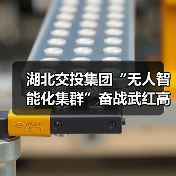 湖北交投集团“无人智能化集群”奋战武红高速（图4）