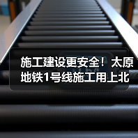 施工建设更安全!太原地铁1号线施工用上北斗等技术(图3) 施工建设更安全!太原地铁1号线施工用上北斗等技术(图3)