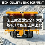 施工建设更安全!太原地铁1号线施工用上北斗等技术(图1) 施工建设更安全!太原地铁1号线施工用上北斗等技术(图1)