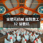 金顺元机械 富凯重工-932 装载机(图1) 金顺元机械 富凯重工-932 装载机(图1)