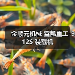 金顺元机械 富凯重工-912S 装载机(图3) 金顺元机械 富凯重工-912S 装载机(图3)