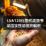 LSA120压路机高效节能压实性能优势解析(图1) LSA120压路机高效节能压实性能优势解析(图1)