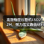高效稳定压路机LSD212H,强力压实路面材料(图3) 高效稳定压路机LSD212H,强力压实路面材料(图3)