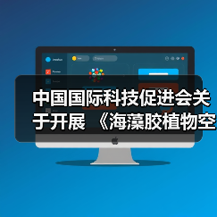 中国国际科技促进会关于开展 《海藻胶植物空心胶囊》等五项团体标准立项通知(图4) 中国国际科技促进会关于开展 《海藻胶植物空心胶囊》等五项团体标准立项通知(图4)