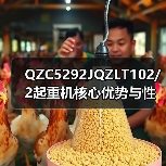 QZC5292JQZLT102/2起重机核心优势与性能特点（图4）