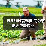 FL936H装载机 高效节能大容量作业（图4）