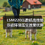 LSM220压路机高性能节能环保压实效果优异(图2) LSM220压路机高性能节能环保压实效果优异(图2)