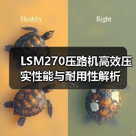 LSM270压路机高效压实性能与耐用性解析(图2) LSM270压路机高效压实性能与耐用性解析(图2)