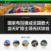 国家电投建成全国最大露天矿排土场光伏项目(图4) 国家电投建成全国最大露天矿排土场光伏项目(图4)