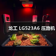 龙工 LG523A6 压路机
