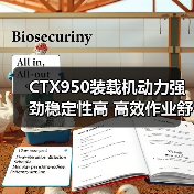 CTX950装载机动力强劲稳定性高 高效作业舒适低维护（图4）