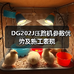DG202J压路机参数优势及施工表现(图1) DG202J压路机参数优势及施工表现(图1)