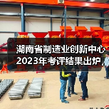 湖南省制造业创新中心2023年考评结果出炉，哪些单位上榜？（图3）
