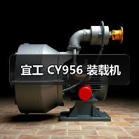 宜工 CY956 装载机