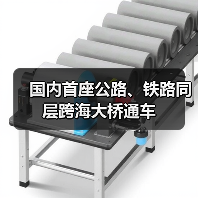 国内首座公路、铁路同层跨海大桥通车（图1）