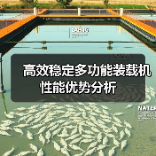 高效稳定多功能装载机性能优势分析