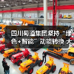 四川蜀道集团坚持“绿色+智能”动能转换 大力推进新质生产力发展（图3）
