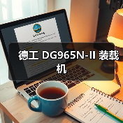 德工 DG965N-II 装载机