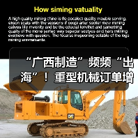 “广西制造”频频“出海”!重型机械订单增长显著(图2) “广西制造”频频“出海”!重型机械订单增长显著(图2)