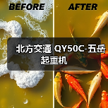 北方交通 QY50C-五岳 起重机(图1) 北方交通 QY50C-五岳 起重机(图1)