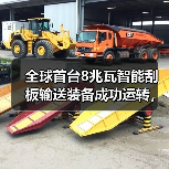 全球首台8兆瓦智能刮板输送装备成功运转,革新煤炭开采模式(图4) 全球首台8兆瓦智能刮板输送装备成功运转,革新煤炭开采模式(图4)