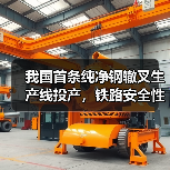 我国首条纯净钢辙叉生产线投产，铁路安全性能提升（图3）