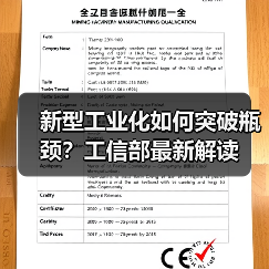 新型工业化如何突破瓶颈？工信部最新解读（图2）