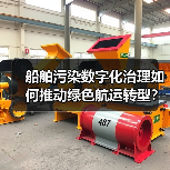 船舶污染数字化治理如何推动绿色航运转型?(图2) 船舶污染数字化治理如何推动绿色航运转型?(图2)