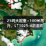 25吨大起重+100米吊升,LT1025-4起重机高效灵活应对多场景作业(图4) 25吨大起重+100米吊升,LT1025-4起重机高效灵活应对多场景作业(图4)