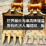 世界最长海底高铁隧道盾构机进入海域段,揭秘穿海施工技术突破(图1) 世界最长海底高铁隧道盾构机进入海域段,揭秘穿海施工技术突破(图1)