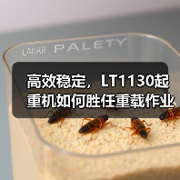 高效稳定，LT1130起重机如何胜任重载作业？（图2）