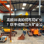 高能环境如何布局矿业？联手收购三大矿业公司股权（图4）