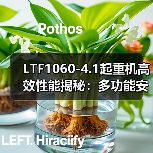 LTF1060-4.1起重机高效性能揭秘：多功能安全可靠如何满足多样化工程需求？（图1）