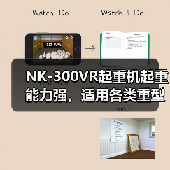 NK-300VR起重机起重能力强，适用各类重型作业（图2）