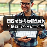 国四装载机有哪些优势？高效节能+安全可靠全面解析（图1）