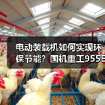 电动装载机如何实现环保节能？国机重工955Ev引领绿色作业新趋势（图2）