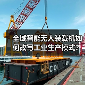 全域智能无人装载机如何改写工业生产模式？（图3）