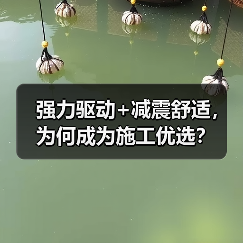 强力驱动+减震舒适，为何成为施工优选？（图3）