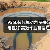 955L装载机动力强劲稳定性好 高效作业首选建筑工地矿山（图4）