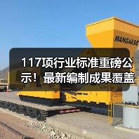 117项行业标准重磅公示！最新编制成果覆盖化工建材等多领域（图1）