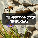 国机常林955N装载机性能优势解析（图3）