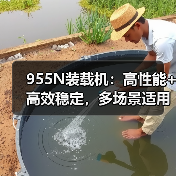 955N装载机：高性能+高效稳定，多场景适用（图4）