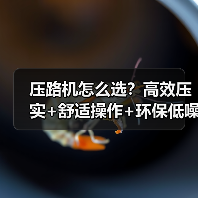 压路机怎么选？高效压实+舒适操作+环保低噪的推荐（图2）