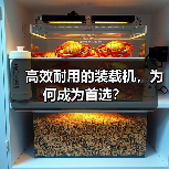 高效耐用的装载机，为何成为首选？（图3）