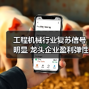 工程机械行业复苏信号明显 龙头企业盈利弹性值得关注（图2）