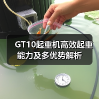GT10起重机高效起重能力及多优势解析(图4) GT10起重机高效起重能力及多优势解析(图4)